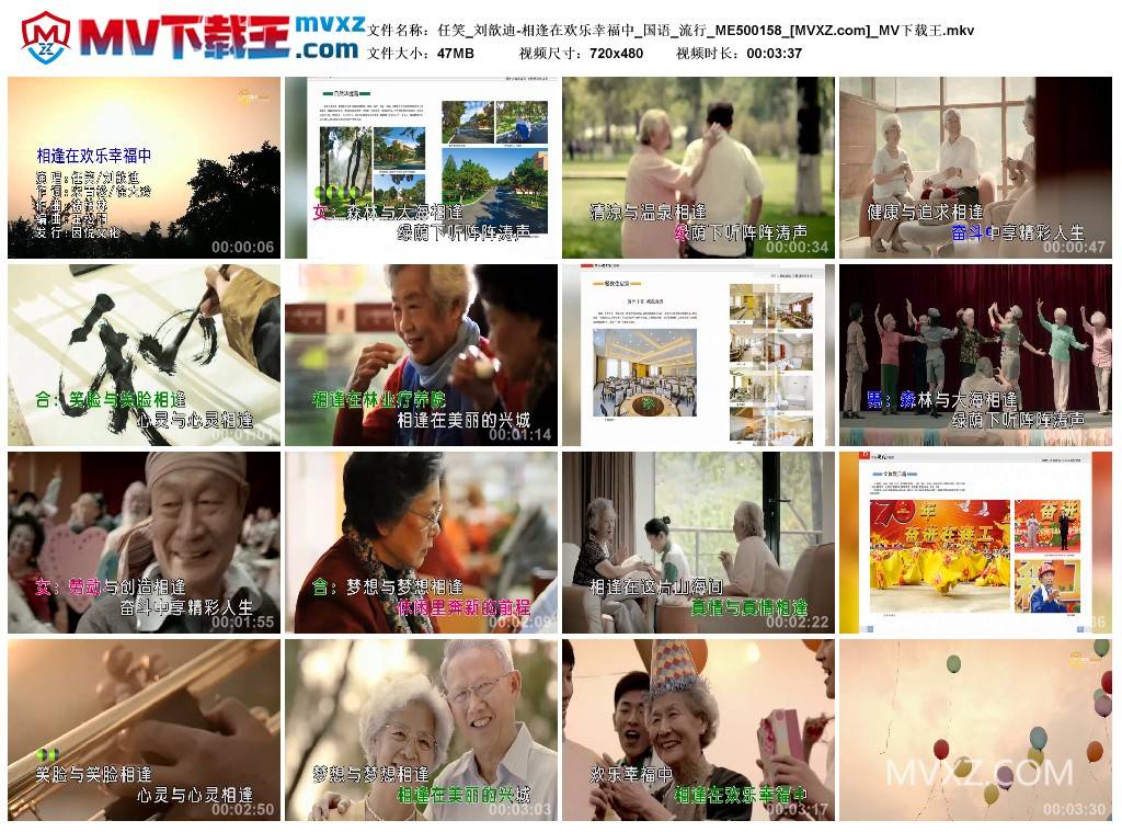 任笑_刘歆迪-相逢在欢乐幸福中_国语_流行_ME500158